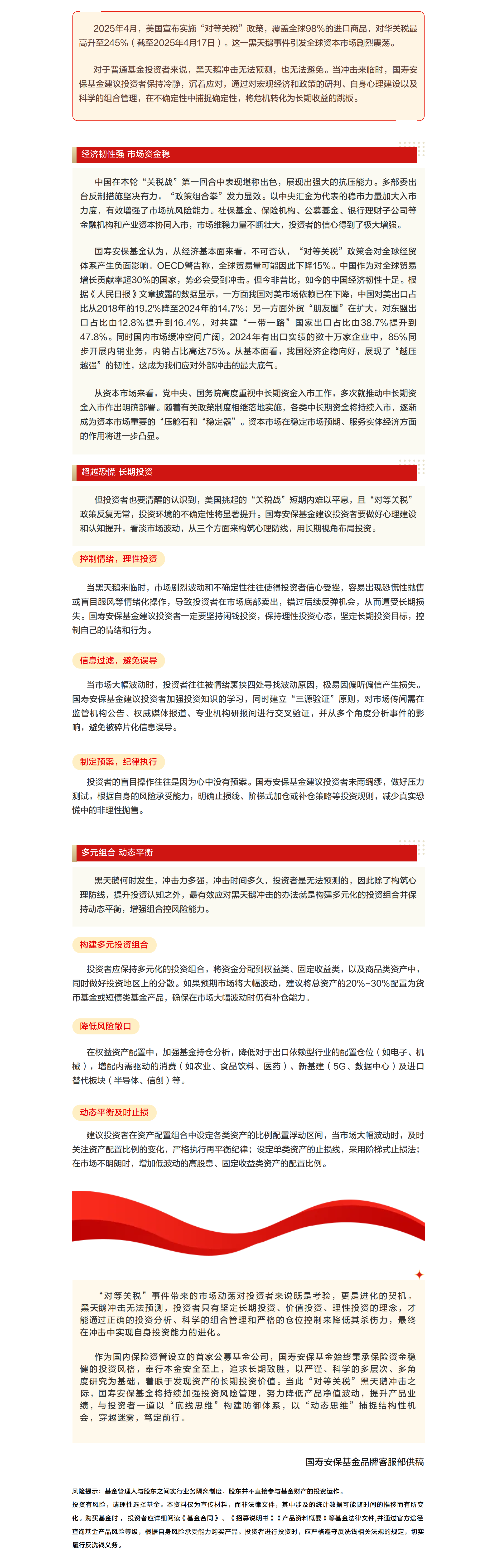 【国寿安保定盘星】系列之三：在“关税黑天鹅”冲击中实现投资进化.png